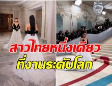 ฮือฮาสาวไทยหนึ่งเดียวที่งาน Met Gala 2023 ตากล้องจับตาเฉิดฉายเเละปังมาก