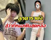 เก่งเวอร์! ลูกชายดาราดัง สอบติดทันตแพทย์ เป็นว่าที่หมอฟันสุดหล่อ