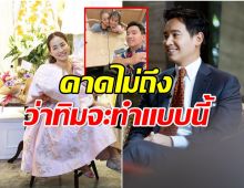 ต่าย ชุติมา เล่านิสัยเเท้จริง ทิม พิธา อดีตสามี ที่หลายคนคาดไม่ถึง 