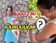 ไอซ์ อภิษฎา เผยคลิปกลับภูเก็ตเจอลูกเป็นแบบนี้ ทำคอมเมนต์สนั่น