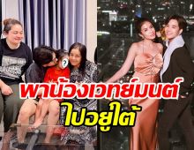 น้องชายใบเตยเผยโมเมนต์ฉลองวันเกิดคุณแม่ ทำหน้าที่แทนพี่สาวในเรือนจำ