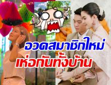 เปาวลีประกาศอวดสมาชิกใหม่ของบ้าน สามีเห่อดูแลไม่ห่าง