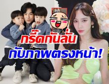 เปิดโมเมนต์น้องพีร์-น้องธีร์ ได้เจอพี่อั้ม สุดฮือฮาเมื่อได้เห็นภาพนี้!!