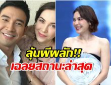 ลุ้นขึ้นมั้ย? เเมท ภีรนีย์ เฉลยสถานะตอนนี้กับ เกรท วรินทร พูดไปก็ยิ้มไป