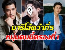 เปิดลิสต์ 10 นักเเสดงชายไทยหล่อสุดในสายตาต่างชาติปี 2023 