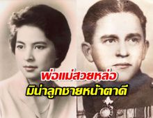 พระเอกรุ่นใหญ่ เผยภาพคุณพ่อคุณแม่ ย้อนตำนานรักสุดโรแมนติก