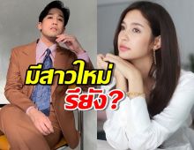 พิชญ์ กาไชย เปิดใจหลังเลิกมารี มีสาวใหม่รึยัง?