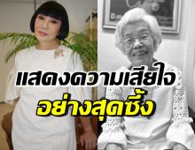 คนบันเทิงแห่ร่วมอาลัย ม้า อรนภา สูญเสียคนสำคัญที่สุดในชีวิต