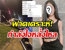 นักร้องสาวช็อกหนัก! ถูกสิบล้อฝ่าไฟแดงชนรถพังยับหวิดสิ้นชื่อ