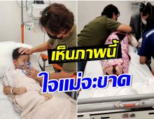 พิธีกรคนดัง โพสต์ใจเเม่จะขาด! หลังลูกชายป่วยหนักอยู่ ICU