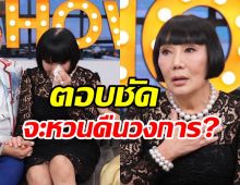   เปิดใจ ม้า อรนภา หลังสูญเสียคุณแม่ ตอบชัดจะหวนคืนวงการไหม?