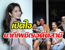  แอฟ ทักษอร เปิดใจโมเมนต์ร่วมเฟรมอดีตสามีสงกรานต์ 