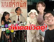 เวียร์ควงวิกกี้สัมภาษณ์คู่ครั้งแรก อัพเดตชีวิตหลังแต่งงานมีลูก