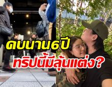  คู่รักมาราธอนบินสวีทไกลถึงญี่ปุ่น ทริปนี้มีลุ้นสวมแหวนไหมเอ่ย?