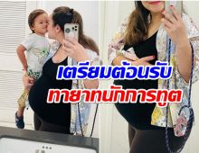 ตื่นเต้น อดีตนางร้ายคนดัง โชว์ท้องใหญ่เบิ้ม เตรียมตัวคลอดที่เมืองนอก