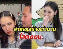 แพท ณปภา เฉลยสาเหตุทะเลาะพี ชานนท์ จนสร้างตำนานโสด 6 ชั่วโมง