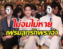  กรี๊ด! เจมส์ จิรายุ กระทบไหล์2ซุปตาร์ดังเฟรมลูกรักพระเจ้าชัดๆ