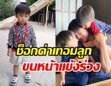 พิธีกรดังขนหน้าแข้งร่วง หลังเจอค่าเทอมลูกชายคนเล็กนี่แค่2ขวบเอง