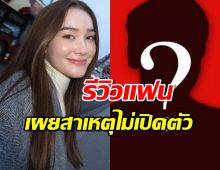 เดียร์น่าเปิดสาเหตุมีแฟน3ปีแต่ไม่เคยเปิดตัวลงรูปในไอจีเลย