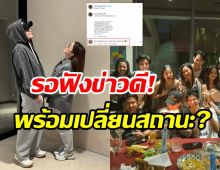 หรือจะมีข่าวดี? คู่รักมาราธอนคบ6ปี ฝ่ายชายถามพร้อมเปลี่ยนสถานะยัง?