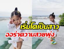   ตกหลุมรักซ้ำๆ น้องเนล่า ลูกสาวพระเอกดังเริ่มฉายแววสวยแล้ว