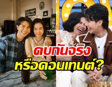  รุ้ง-อิสร์ เคลียร์สถานะคบจริง หรือแค่คอนเทนต์สร้างกระแส?