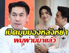 เพชรจ้าเปิดมุมมองหลังหย่าสินสมรสสำคัญ ให้กำลังใจพีเค-โยเกิร์ต