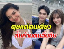 ปราง กัญญ์ณรัณ ย้ำ คุย โอบ แค่คนเดียว ลั่น ห้ามคนอื่นจีบ