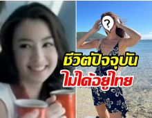 จำเธอได้ไหม? นางเอกเนสกาเเฟเมื่อ 14 ปี ก่อน ชีวิตปัจจุบันเป็นเบบนี้