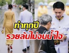 คู่รักหมื่นล้านเกี่ยวก้อยทำบุญ วันเฉลิมพระชนมพรรษาในหลวง ร.10 