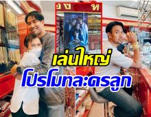 สมเป็นลูกชายร้านทอง เเม่เกรท วรินทร เล่นใหญ่ทำขนาดนี้เลย?