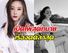 ทนายเดชา โพสต์ล่าสุดคดีการเสียชีวิต อดีตนักแสดงดัง แตงโม นิดา 