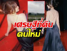 โบว์ เมลดา นั่งแท่นเศรษฐีที่ดินคนใหม่