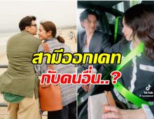 อดีตนางเอกเเต่งงาน 2 ปี ตอนนี้สามีเปลี่ยนไป ดูเเล้วต้องทำใจ