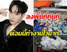 ไวมาก! เป๊ก ผลิตโชค-เเฟนคลับ ลงพื้นที่ช่วยเหลือผู้ประสบภัยน้ำท่วม