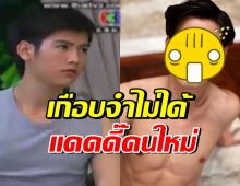 ผ่านไปกว่า10ปี ลูกชายนพนภา จากแรงเงา หน้าล่าสุดจำแทบไม่ได้