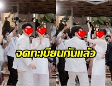 ยินดีด้วย นักร้องดังควงภรรยา จดทะเบียนสมรสในวันเกิด