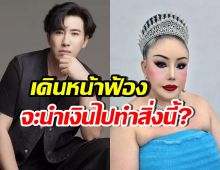 กรรชัยรับรู้ลีน่าจังขอโทษ แต่ขอจบที่ศาล ได้เงินมาจะไปทำสิ่งนี้?