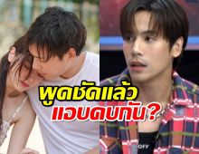 ชาวด้อมต้องฟัง! เจษพูดชัดแล้ว กับใบเฟิร์น ลุ้นขึ้นมั้ย?