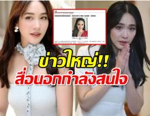 ดังข้ามประเทศ! สื่อนอกตีข่าว มิน พีชญา จากเจ้าแม่ละครสู่ผู้ต้องหา