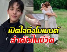 เจมส์ จิ เล่านาทีขอแฟนแต่งงาน! เผยตื่นเต้นจนเกิดอาการ...