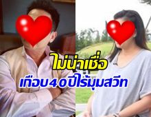 ดาราดังสารภาพ มองหน้าเมียตอนหลับ สงสัยทนอยู่ได้ไงเกือบ40ปี