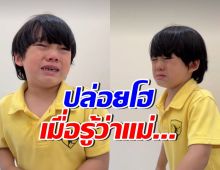 พี่ๆแฟนคลับแห่ปลอบ น้องไทก้า หลังปล่อยโฮ รู้ว่าแม่นิวเคลียร์จะ...