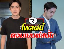 ฟิล์ม รัฐภูมิ แชร์ข่าวร้อนเขย่าวงการบันเทิง ชาวเน็ตแห่เมนต์