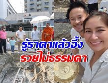 เปิดงบสร้างบ้านใหม่ มิค-เบนซ์ ใหญ่อลังการ เพื่อลูกรักทั้ง 3