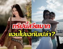 วงในมาเอง! ใหม่ ดาวิกา ตอบแล้ว มิ้นต์-ภูผา ความรักสุกงอมหรือยัง