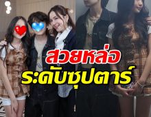 ว้าว! น้องชิโน่-น้องชิลลี่ หล่อสวย ฟิลเจ้าหญิงวุ่นวาย เจ้าชายเย็นชา