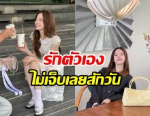 มูฟออนสวยๆ ณิชา เผยทริคเด็ดไม่ดิ่งกับดรามา