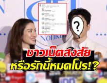 ชาวเน็ตจับสังเกต ทำไมสายตา นนกุล เปลี่ยนไป ดูไม่คลั่งรักเหมือนก่อน