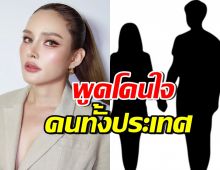 จี๊ดเว่อร์! หญิง รฐา พูดไว้ดีมาก ประเด็นนอกกาย ไม่ใช่นอกใจ?